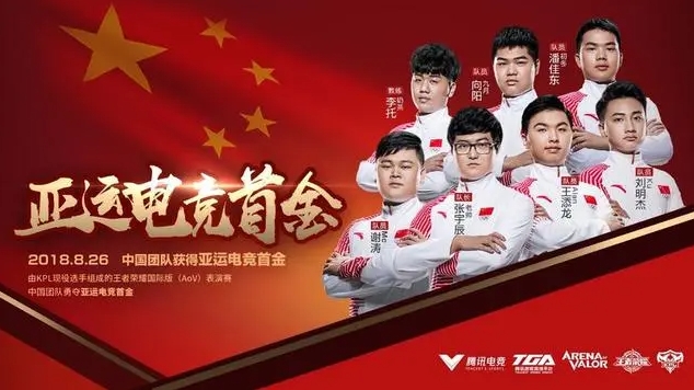 亚运会史上首枚属于电竞项目的金牌：雅加达王者荣耀表演赛回顾