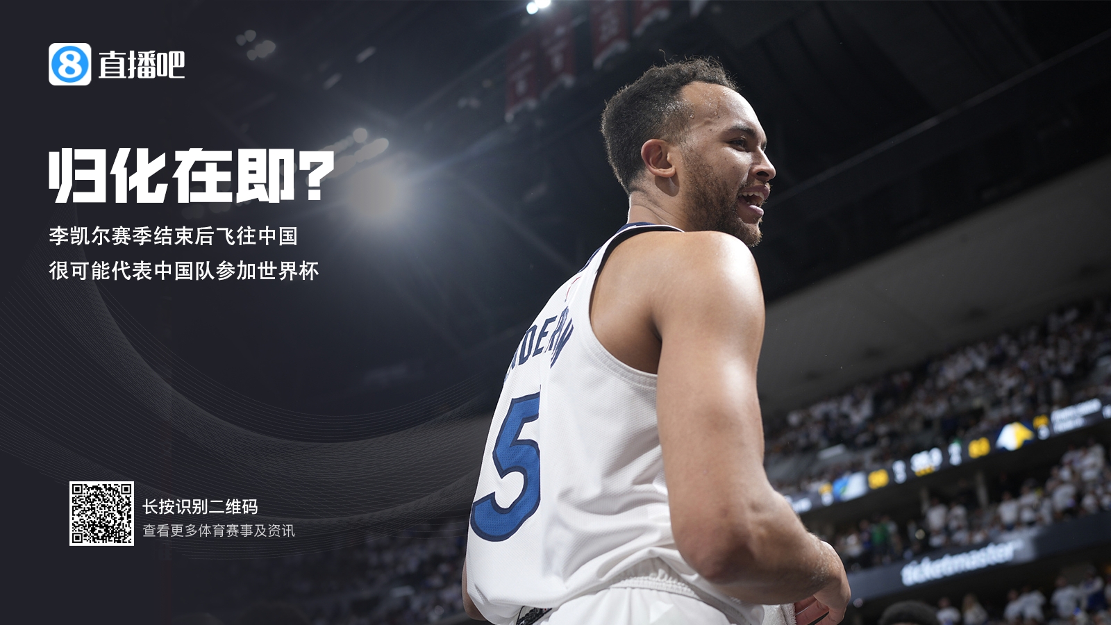 直播吧篮球新闻4月热榜TOP10：CBA超级罚单与NBA激情冲突-直播吧