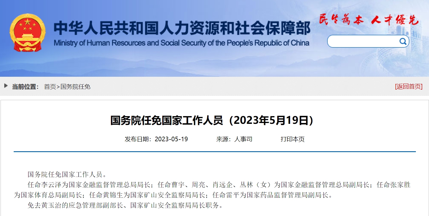 浙江省副省长张家胜任国家体育总局副局长-直播吧