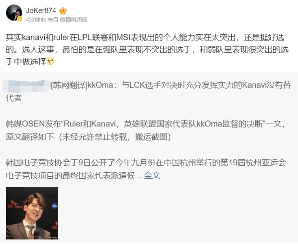 Kanavi Ruler Joker谈Kanavi和Ruler紧急加入韩国队:这两人太突出了!-直播吧