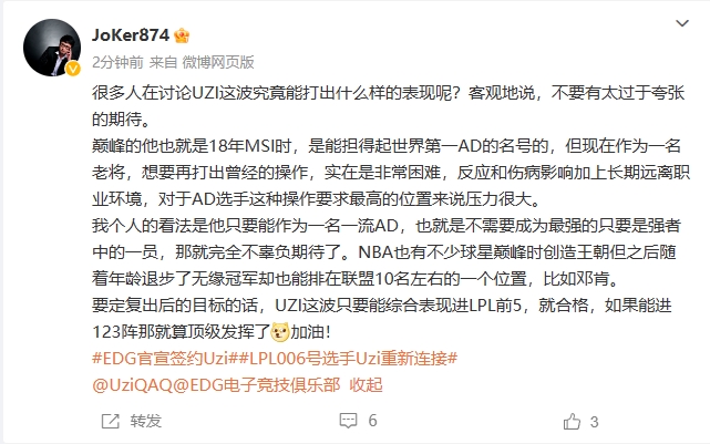 Joker谈Uzi复出会有怎样表现：客观地说，不要有太过于夸张的期待-直播吧