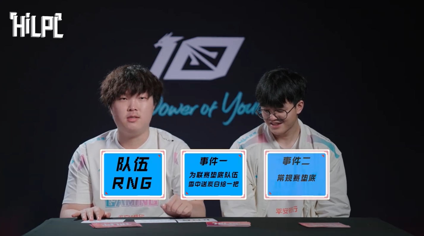 HiLPLBin：RNG输给垫底队伍并常规赛垫底的可能太小了