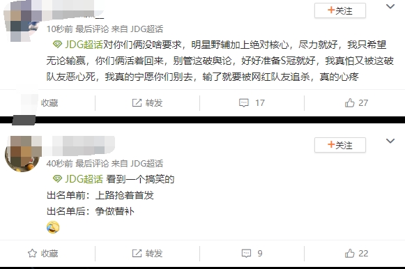 JDG超话热议亚运名单：上路抢做替补吧输了要被网红队友追杀