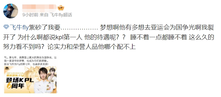 粉丝热议Fly未入选亚运阵容：没有第一人的yyh就当他是个笑话吧
