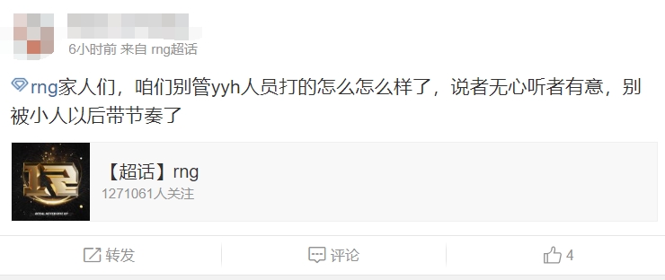 RNG超话粉丝热议亚运会LOL阵容：明眼人都能看出来很离谱