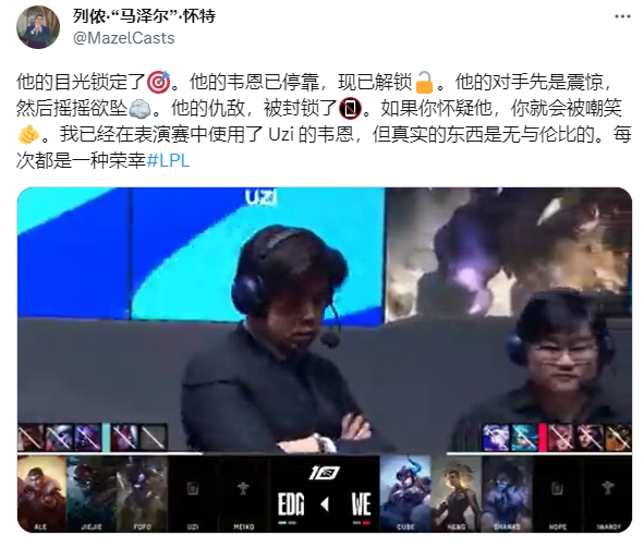 外国解说看Uzi秒选VN：真实的东西是无与伦比的