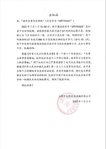 RNG官博：要求造谣“LP假赛”的自媒体删除作品并道歉