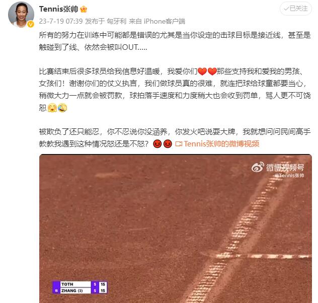 张帅谈不公判罚：发火说耍大牌，请问遇到这种情况怒还是不怒