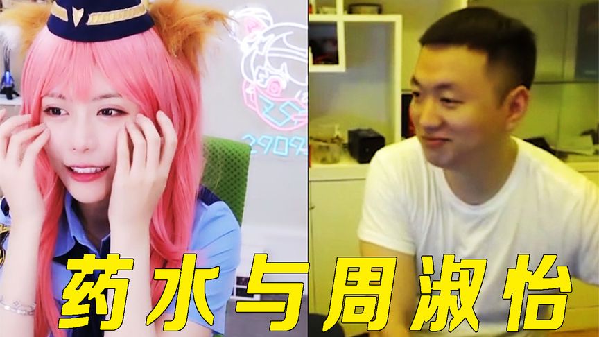 药水哥高情商回应周淑怡事件：每个人都有每个人的选择没有对错之分！