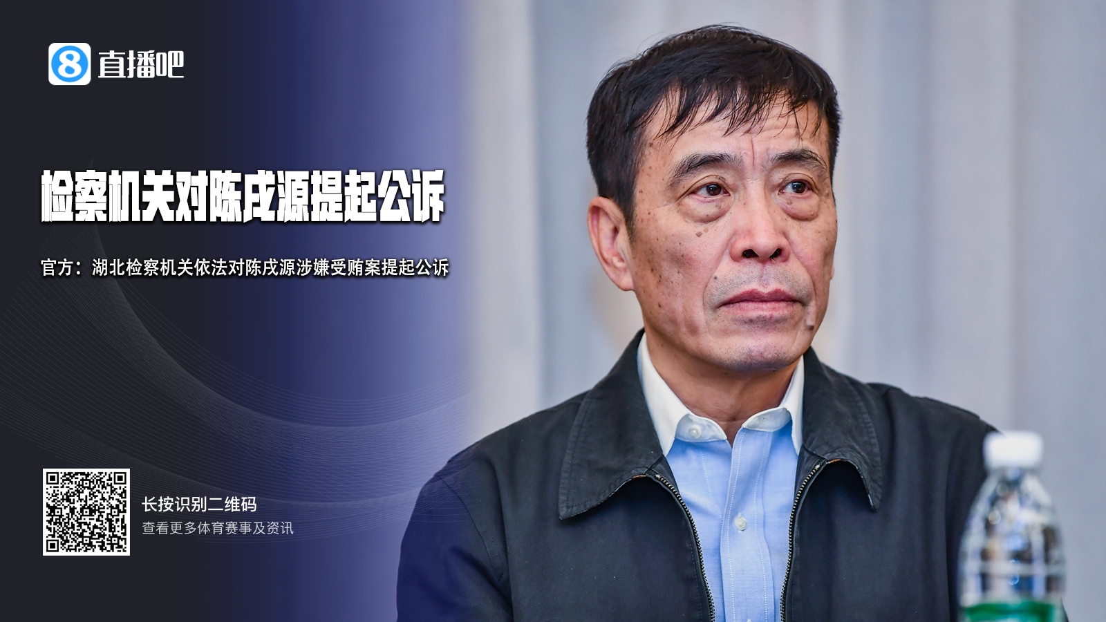 中国足球年度新闻盘点：足“囚”协会一锅端，连续13人被查