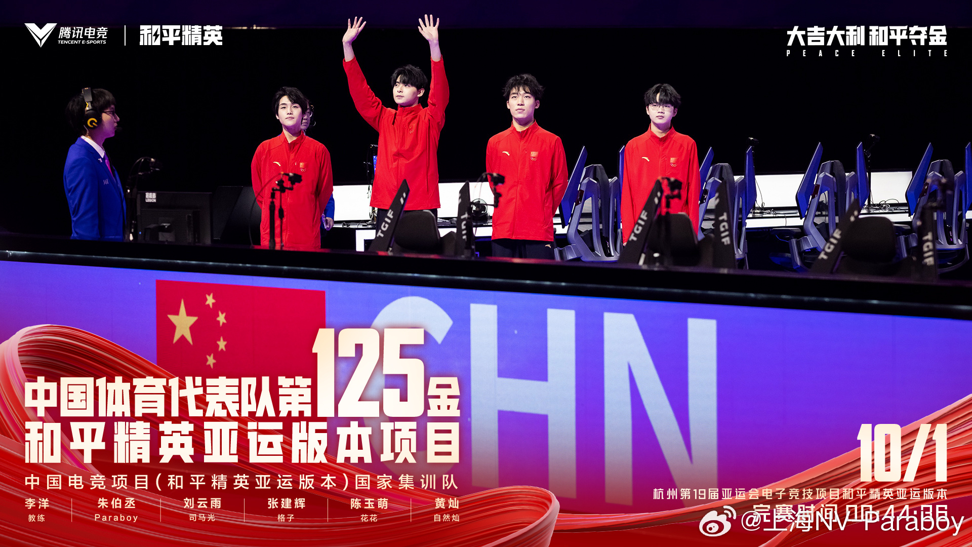 亚运和平精英金牌选手:为国争光的机会来临的时候,我做到了!