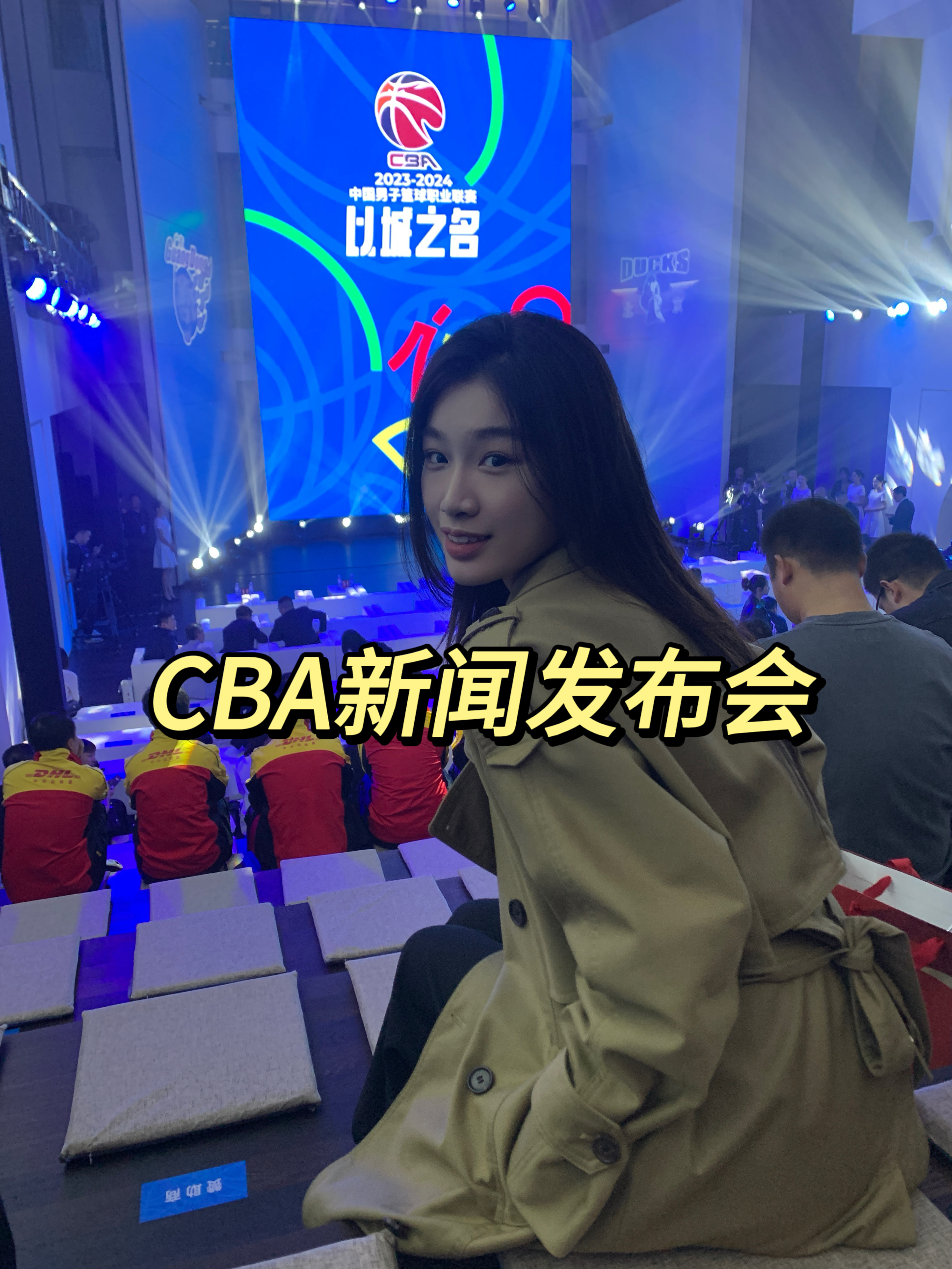 🎬我又来啦！菲菲Vlog带你第一视角看CBA新闻发布会