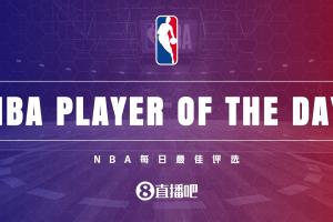 今日NBA比赛：文班亚马和字母哥获得最佳球员称号