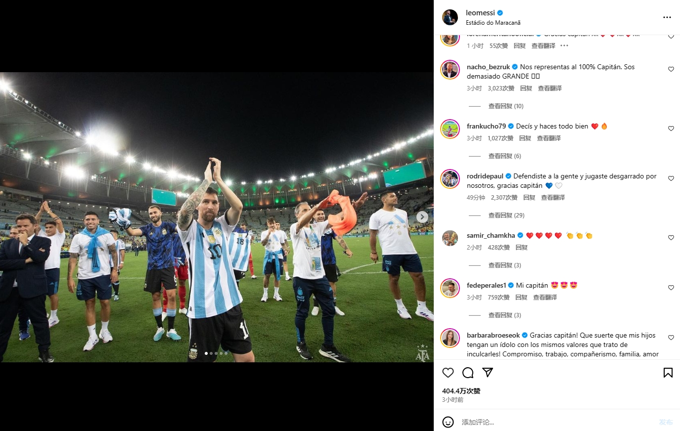 德保罗评论梅西：你捍卫了阿根廷人民，谢谢你，队长！