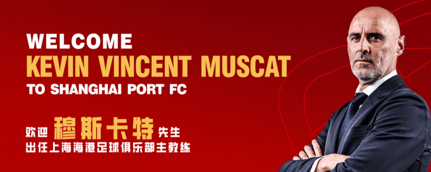 沪媒：穆斯卡特自带“冠军特质”+熟悉亚洲足球+崇尚进攻