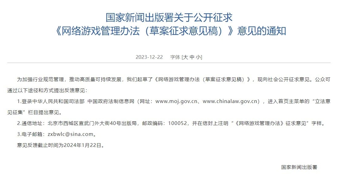 mk体育官方出手！《网络游戏管理办法》公开征求意见