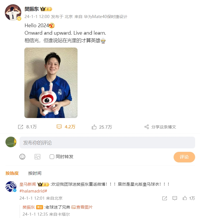 老球迷了兄弟！樊振东与詹俊互动：皇马是冠军！利物浦是冠军！