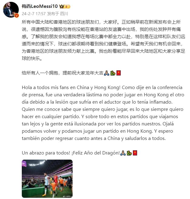 梅西中国香港行缺赛时间线：从缺席比赛到三度发声，到底发生了啥