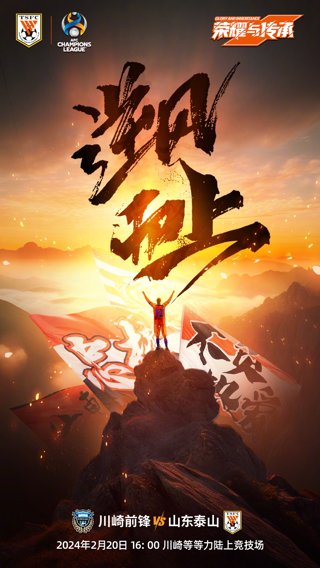 亚冠1/8决赛|泰山客战川崎首发:贾德松,石柯先发,费南多替补