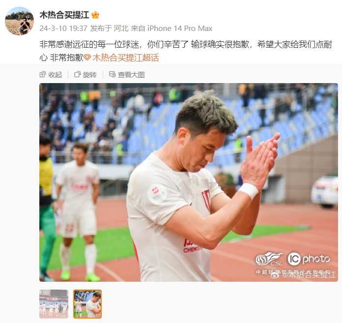 买提江向球迷致歉：输球确实很抱歉，希望大家给我们点耐心-直播吧