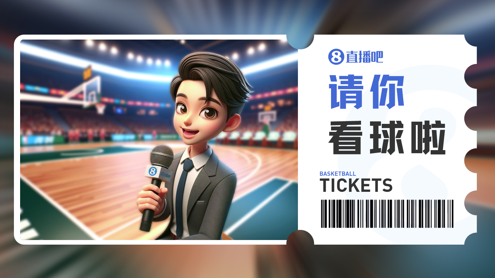 直播吧送CBA门票啦🤑留言抽3月28日『上海vs新疆』免费门票😘