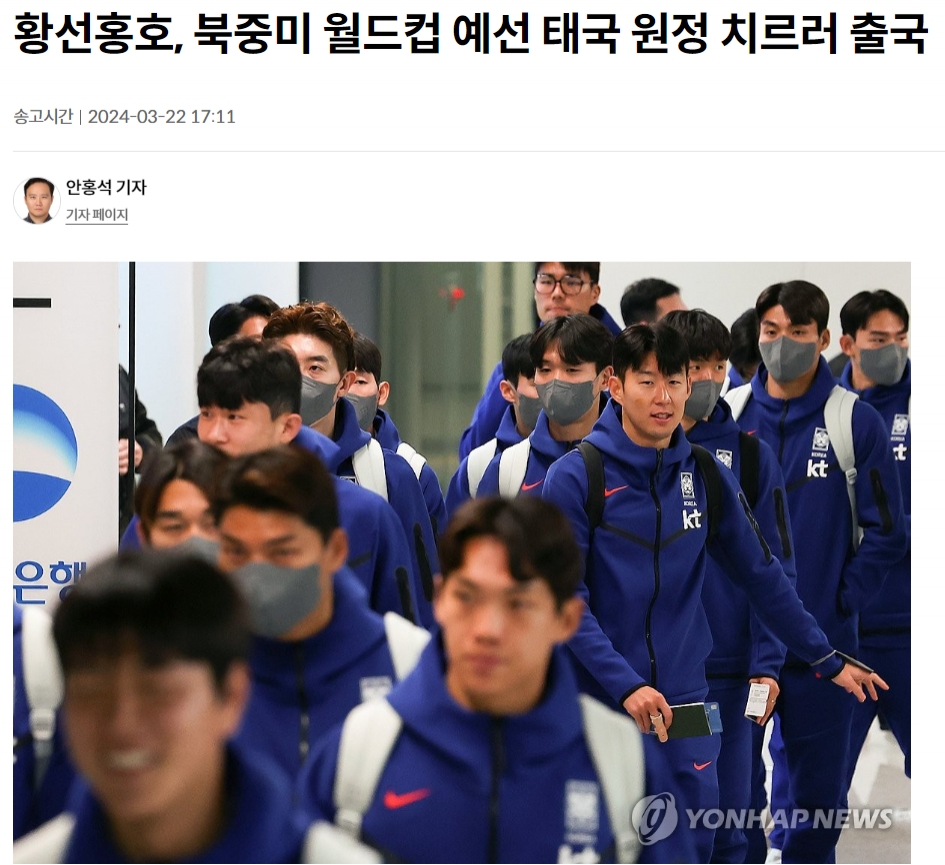 忘记平局，韩国队今日启程飞往泰国客场备战，球员表情灿烂无压力
