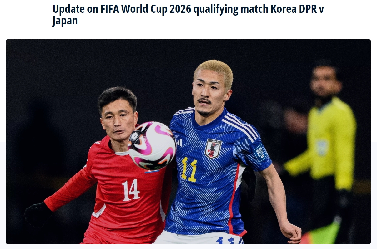 日本直接判胜？FIFA官方：朝鲜vs日本的世预赛取消，不会重新安排