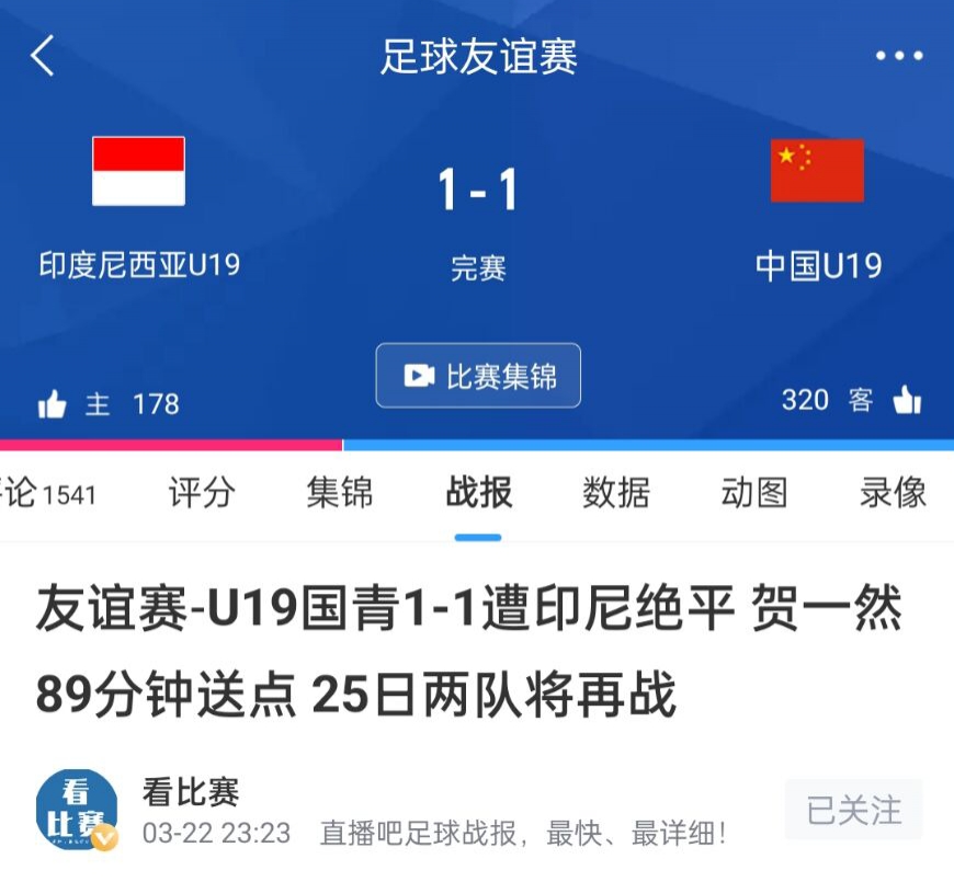 什么水平❓U19国青两连平印尼，亚洲杯国足小组出局印尼16强