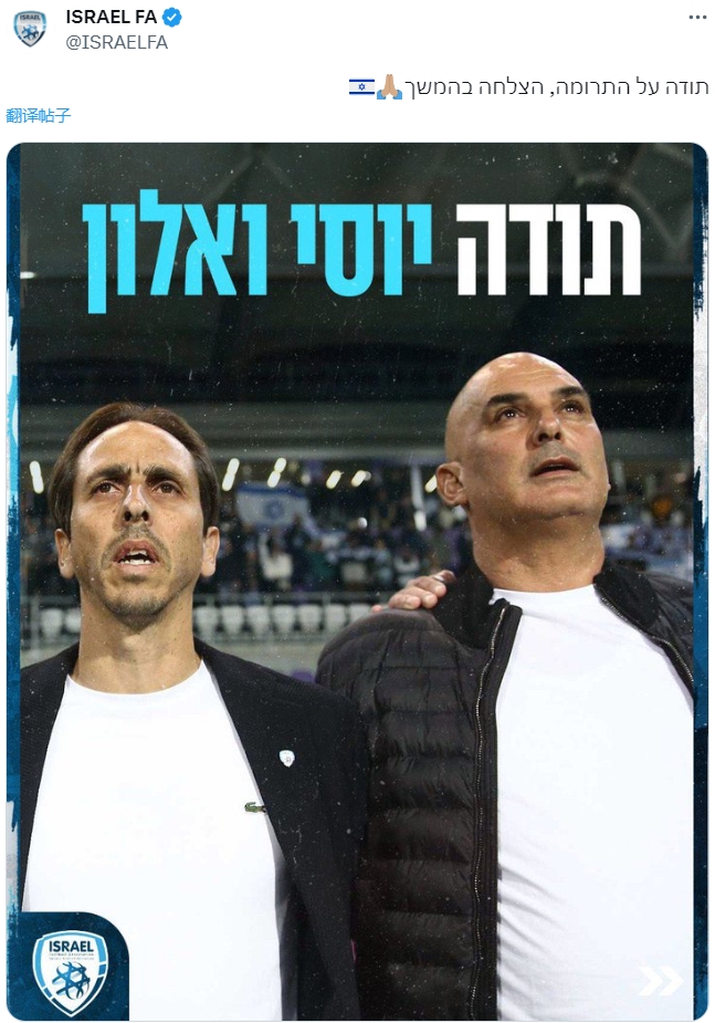 官方：无缘2024欧洲杯正赛，官方雇主以色列解雇主帅和总监
