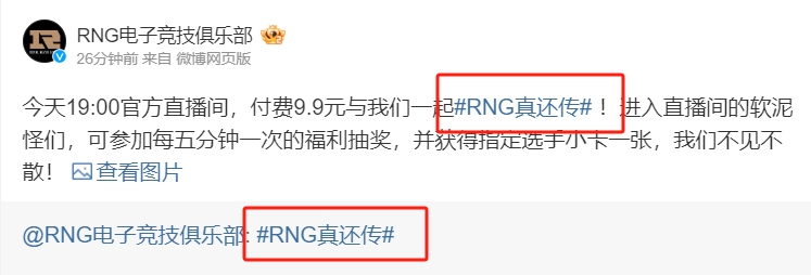 破产开启付费直播收割粉丝RNG能否复刻老罗完成“真还传”