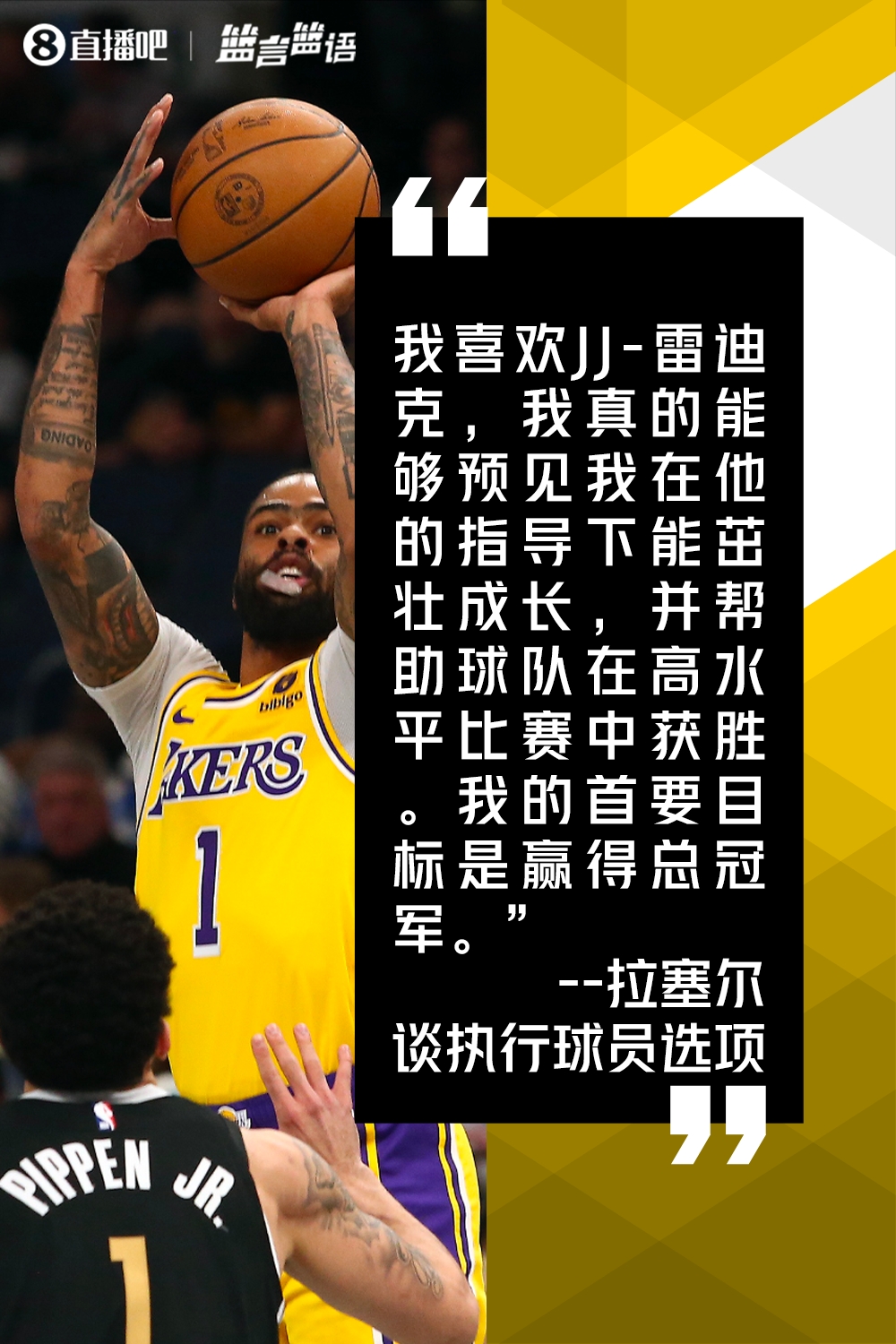 [直]拉塞尔谈执行球员选项：我喜欢JJ-雷迪克 而且我的优先级是去夺冠