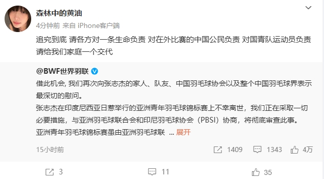 张志杰姐姐：调查到底 请对一个生命负责 给我们家人一个交代 