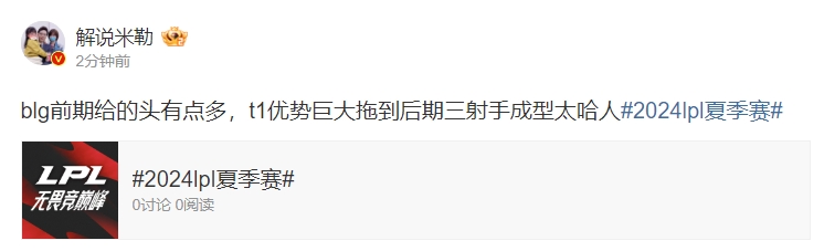 解说米勒：blg前期给的招数太多了  T1优势巨大 三射手形成来不及