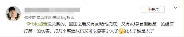 悬崖边上！ BLG粉丝抱怨：这教练就这么迷信婕拉吗？熏能醒来吗？