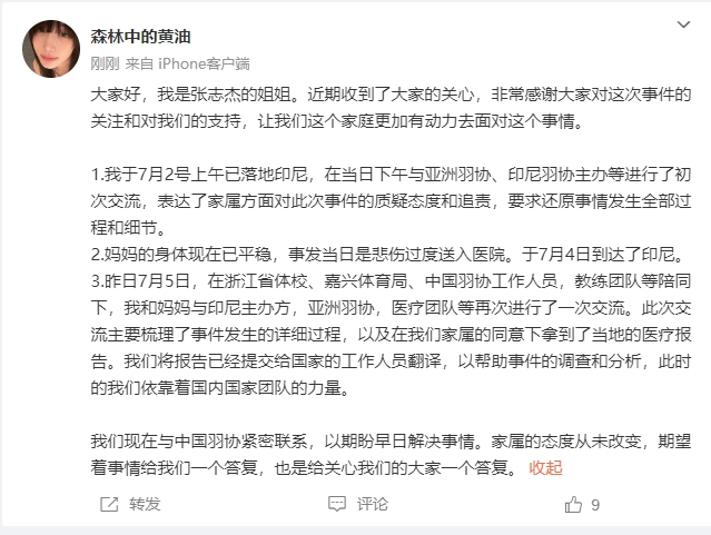 张志杰姐姐：已登陆印尼 想还原全过程和细节 家人的态度从未改变