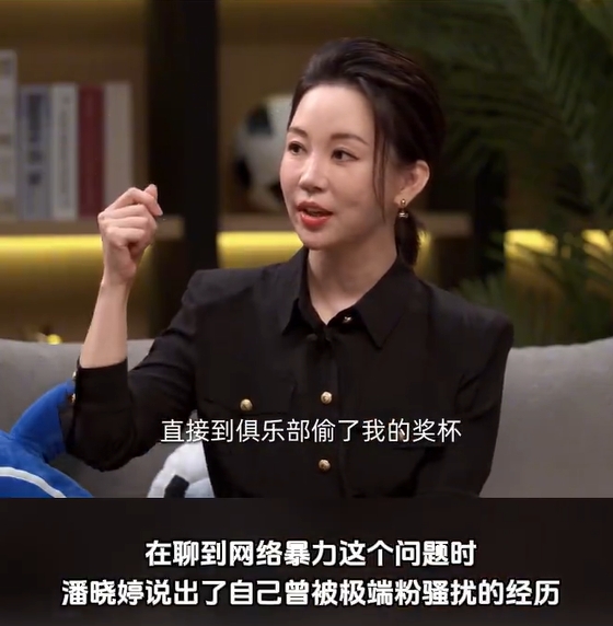 潘晓婷：我被极端粉丝关注了 有些人甚至去俱乐部偷了我的奖杯然后投降 