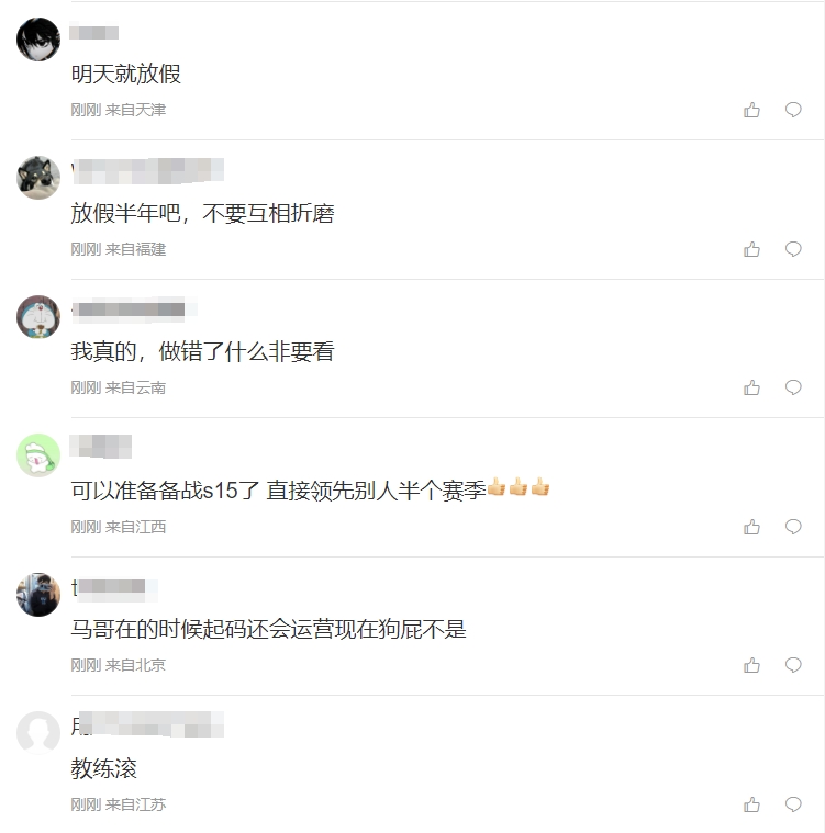 教练接管！粉丝愤怒批评WE教练：教练！夜笙了！快点 尽可能地出去