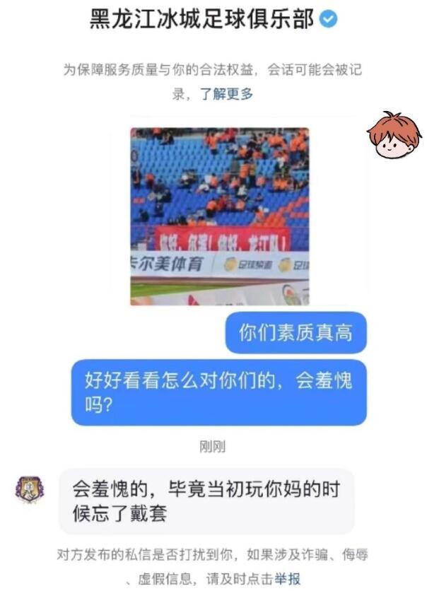 辽宁铁人声明：对黑龙江冰城不负责任的言论表示强烈谴责和愤慨