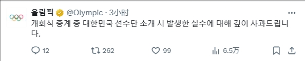 韩语名字读错了！奥运会韩版官方致歉：对直播过程中出现的错误深表歉意