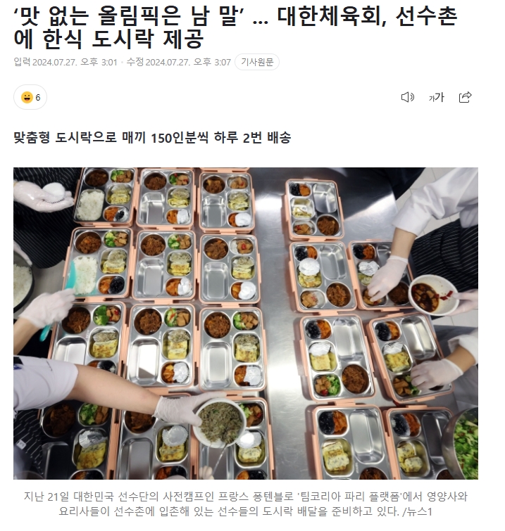 对奥运食堂不满 韩媒：韩国空运泡菜飞往巴黎 每天为运动员提供餐食