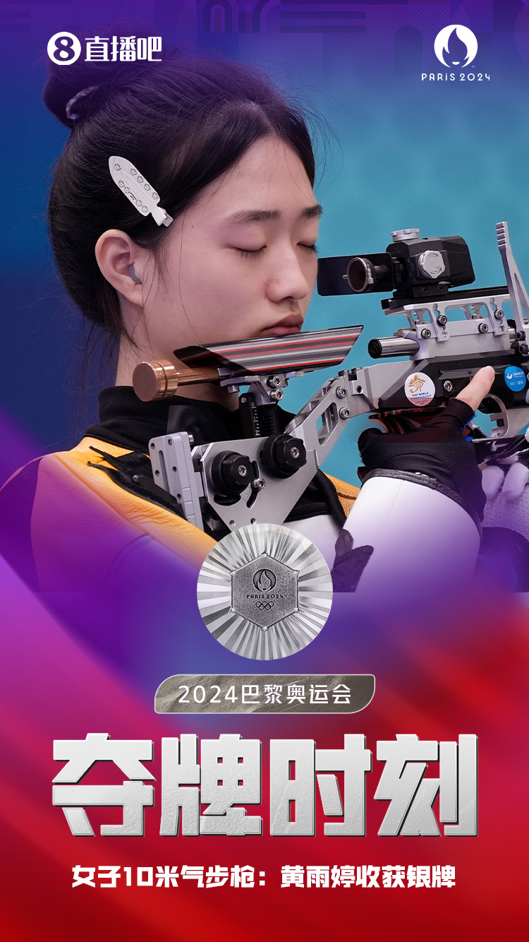 “阿条姐”再添奖牌🥈黄雨婷以0.1环微弱差距夺得女子10米气步枪银牌