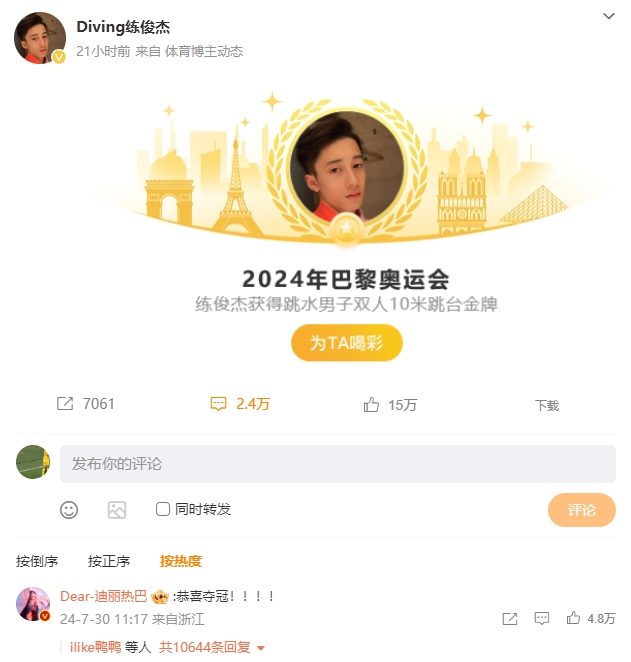 来自女神的祝贺❤️迪丽热巴在练俊杰社媒留言：恭喜夺冠！