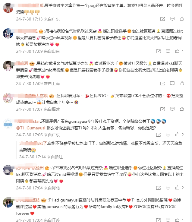 笑谈“黑Faker视频”！Guma成众矢之的 被粉丝叼骂：人品真差