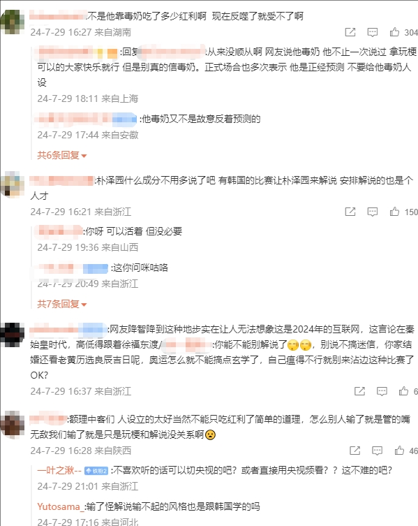 最会变脸的一集！管泽元解说奥运 比赛输了被狂喷 比赛赢了无事发生