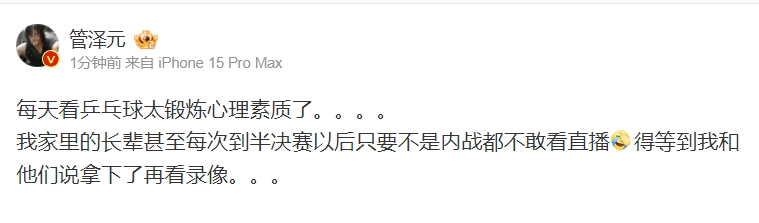 管泽元看王楚钦落败：今天这莫雷加德太疯狂了 家里长辈都不敢直播