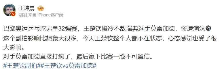 媒体人看王楚钦32强出局：这个副拍影响比想象大很多😱 心态受到很大影响