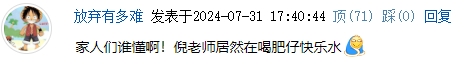 家人们谁懂啊！倪夏莲比赛中居然在喝可乐