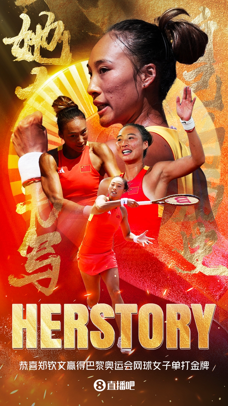 直播吧海报🖼Herstory🥇Queen Wen正在书写自己的历史🎾