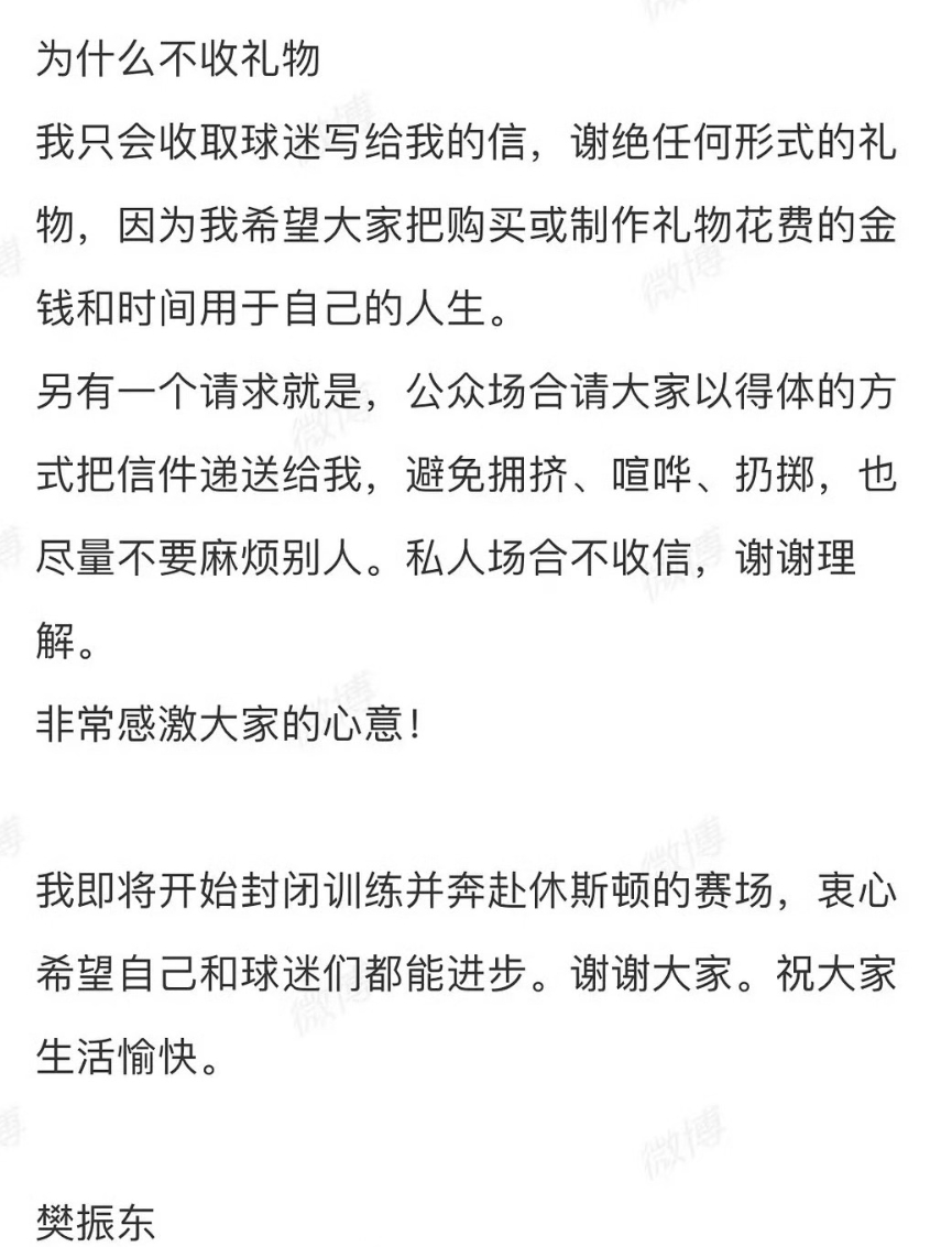 今晚加油！樊振东曾公开拒绝饭圈：欢迎球迷拒绝饭圈，无队内CP