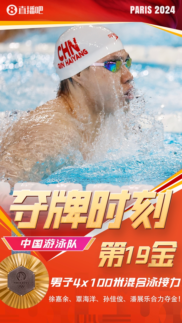 第19金🥇！奥运男子4x100米混合泳接力 中国队3分27秒46夺金！